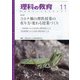 理科の教育 2020年 11月号 [雑誌]