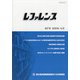 レファレンス 2020年 10月号 [雑誌]