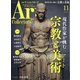 ARTcollectors (アートコレクターズ) 2020年 11月号 [雑誌]