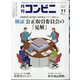 コンビニ 2020年 11月号 [雑誌]