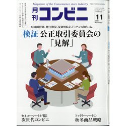コンビニ 2020年 11月号 [雑誌]