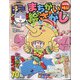 ジャンボまちがい絵さがしパル 2020年 12月号 [雑誌]