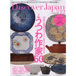 Discover Japan(ディスカバー ジャパン) 2020年 12月号 [雑誌]