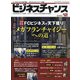 ビジネスチャンス 2020年 12月号 [雑誌]