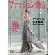 ファッション販売 2020年 12月号 [雑誌]