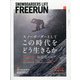 Freerun (フリーラン) 2020年 11月号 [雑誌]