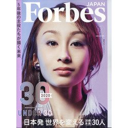 Forbes JAPAN (フォーブスジャパン) 2020年 12月号 [雑誌]