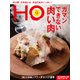 HO(ほ) 2021年 01月号 [雑誌]