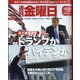 週刊 金曜日 2020年 10/30号 [雑誌]