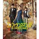 コンフィデンスマンJP プリンセス編 [Blu-ray Disc]
