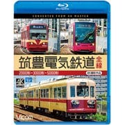 4K筑豊電気鉄道全線[BD]－2000形・3000形・5000形 [磁性媒体など]