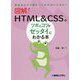 図解!HTML&CSSのツボとコツがゼッタイにわかる本 [単行本]