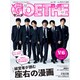 GOETHE (ゲーテ) 2020年 12月号 [雑誌]