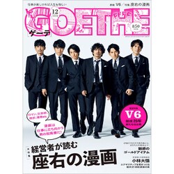 GOETHE (ゲーテ) 2020年 12月号 [雑誌]