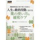 増刊 月刊薬事 2020年 10月号 [雑誌]