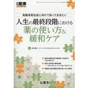 増刊 月刊薬事 2020年 10月号 [雑誌]