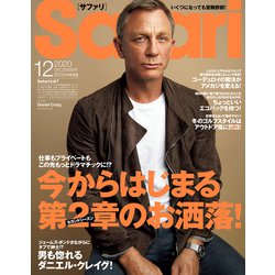 Safari(サファリ) 2020年 12月号 [雑誌]