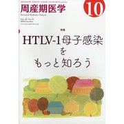 周産期医学 2020年 10月号 [雑誌]