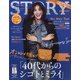 STORY (ストーリー) 2020年 12月号 [雑誌]