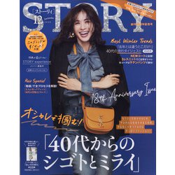 ヨドバシ Com Story ストーリー 年 12月号 雑誌 通販 全品無料配達