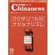 月刊 中国NEWS (ニュース) 2020年 12月号 [雑誌]