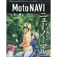 MOTO NAVI 2020年 12月号 [雑誌]
