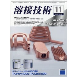 溶接技術 2020年 11月号 [雑誌]