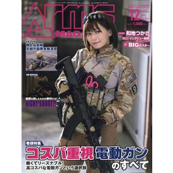 Arms MAGAZINE (アームズマガジン) 2020年 12月号 [雑誌]