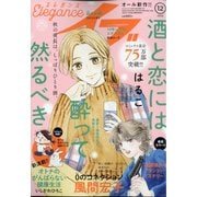 エレガンスイブ 2020年 12月号 [雑誌]