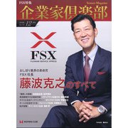 企業家倶楽部 2020年 12月号 [雑誌]
