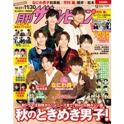 ヨドバシ.com - 月刊 ザテレビジョン 首都圏版 2020年 12月号 [雑誌