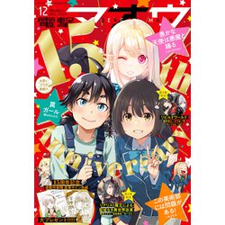 電撃マオウ 2020年 12月号 [雑誌]