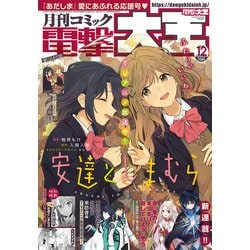 電撃大王 2020年 12月号 [雑誌]