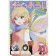 コミック電撃だいおうじ 2020年 12月号 [雑誌]