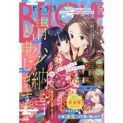 BE LOVE 2020年 12月号 [雑誌]