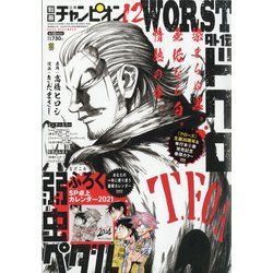 別冊 少年チャンピオン 2020年 12月号 [雑誌]