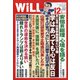 WiLL (マンスリーウィル) 2020年 12月号 [雑誌]