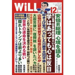 WiLL (マンスリーウィル) 2020年 12月号 [雑誌]