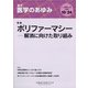 医学のあゆみ 2020年 10/24号 [雑誌]