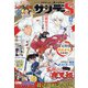 少年サンデーS(スーパー) 2020年 12/1号 [雑誌]