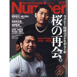 Sports Graphic Number (スポーツ・グラフィック ナンバー) 2020年 11/5号 [雑誌]