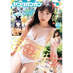 YOUNG GANGAN (ヤング・ガンガン) 2020年 12/4号 [雑誌]