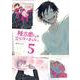 桃太郎くんは言うコトをきかない⑤(LINEコミックス) [コミック]