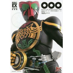 ヨドバシ Com Detail Of Heroes Ex 仮面ライダーオーズ Ooo特写写真集ooo オーズ 復刻版 単行本 通販 全品無料 配達