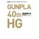 ガンプラカタログ Ver.HG GUNPLA 40th Anniversary [ムックその他]