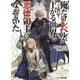 俺だけレベルが上がる世界で悪徳領主になっていた(ファミ通文庫) [文庫]
