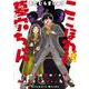 ここほれ墓穴ちゃん（8）（電撃コミックスNEXT） [コミック]