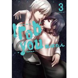 I rob you③(LINEコミックス) [コミック]