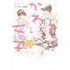 きみはかわいい女の子（12）(講談社コミックス別冊フレンド) [コミック]