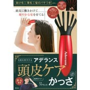 毛髪を科学する　アデランス頭皮ケアかっさ [単行本]